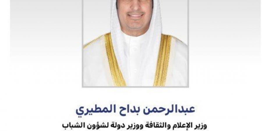 أخبار الرياضة - وزير الإعلام يرفع أسمى آيات التهاني لأمير الكويت وولي العهد ورئيس مجلس الوزراء بالأعياد الوطنية - عرب فايف