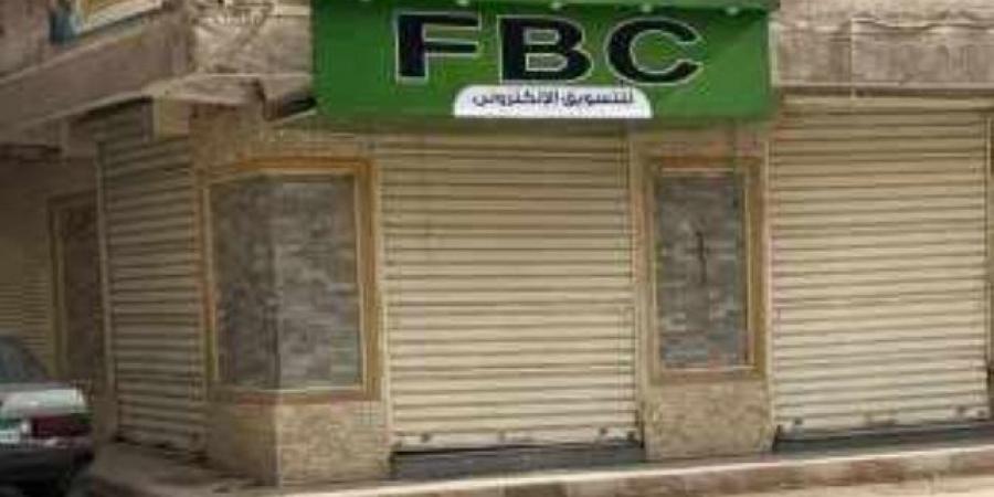 التفاصيل الكاملة لتعرض الآلاف من مستخدمى منصة FBC للنصب والاحتيال - عرب فايف